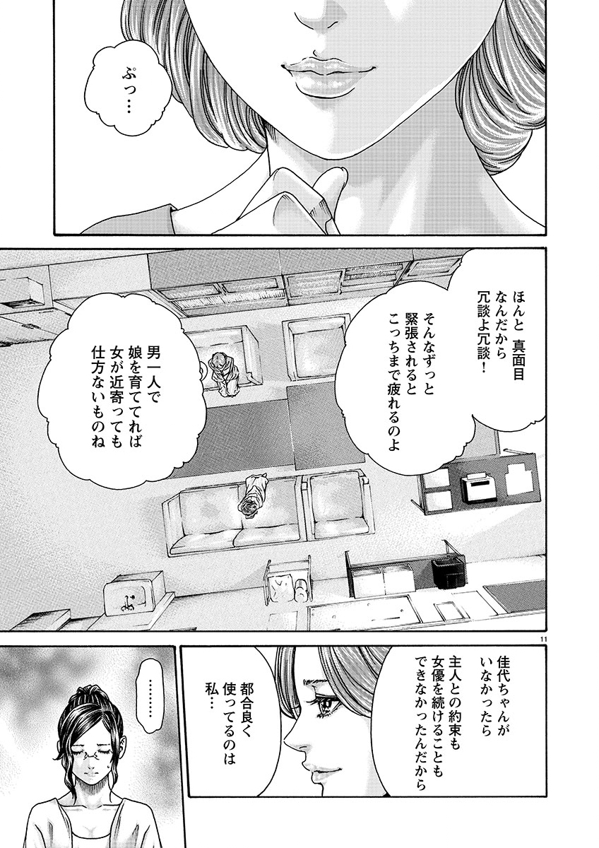 Sense Chapter 129 11ページ