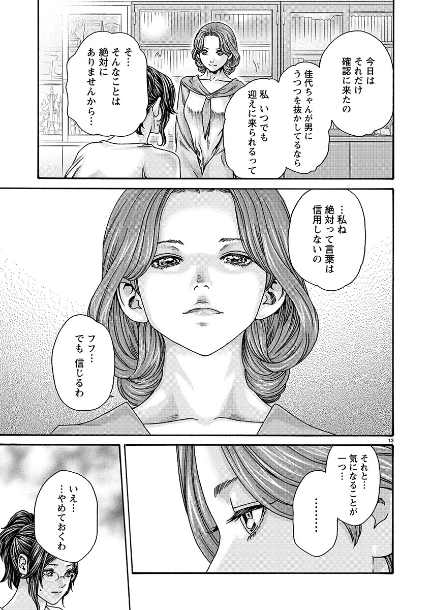 Sense Chapter 129 13ページ