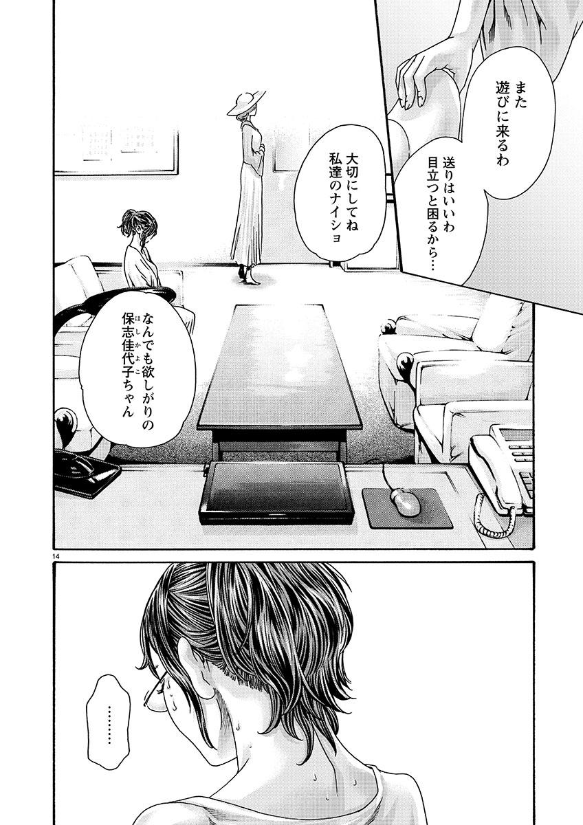 Sense Chapter 129 14ページ
