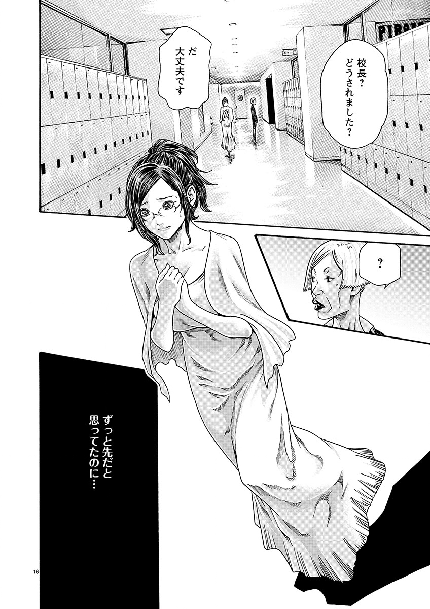 Sense Chapter 129 16ページ