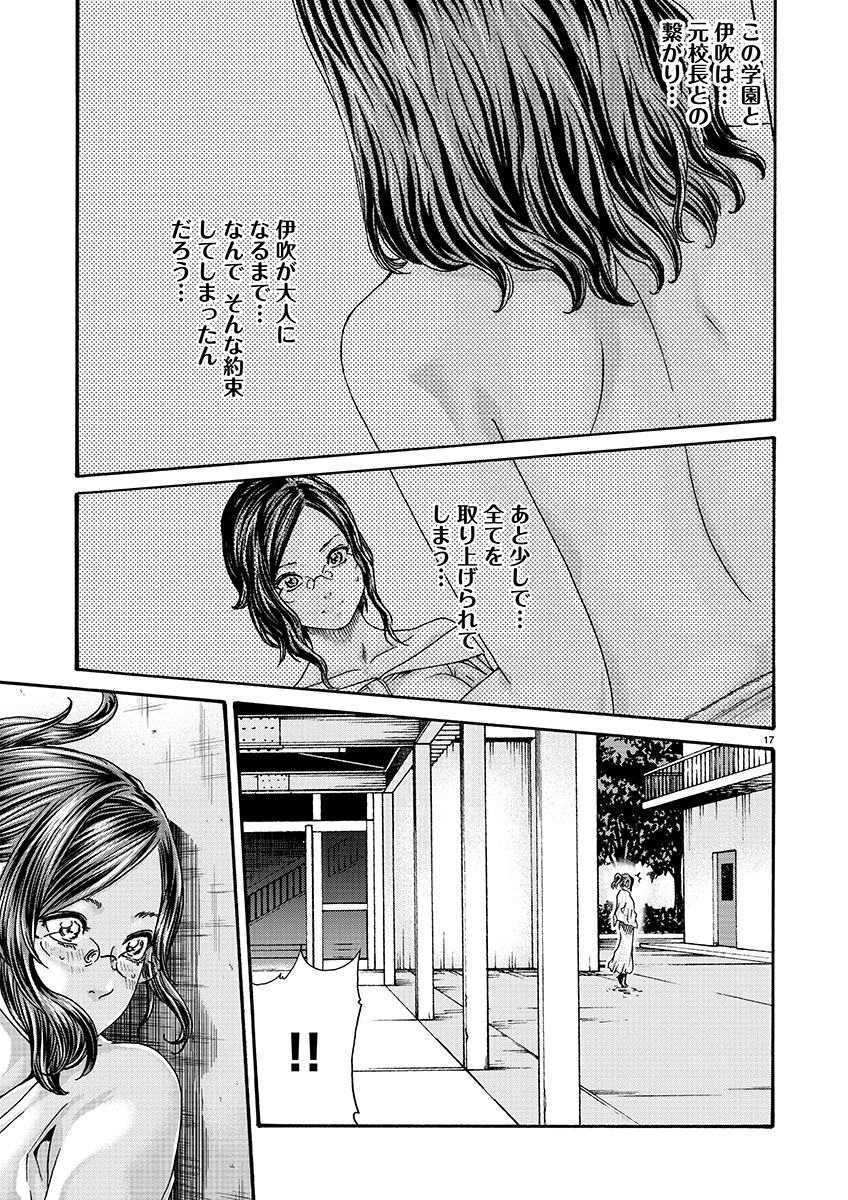 Sense Chapter 129 17ページ