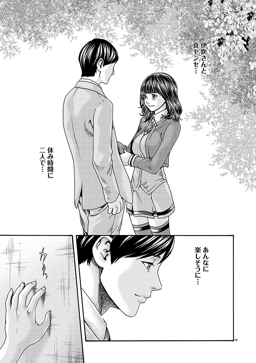 Sense Chapter 129 19ページ