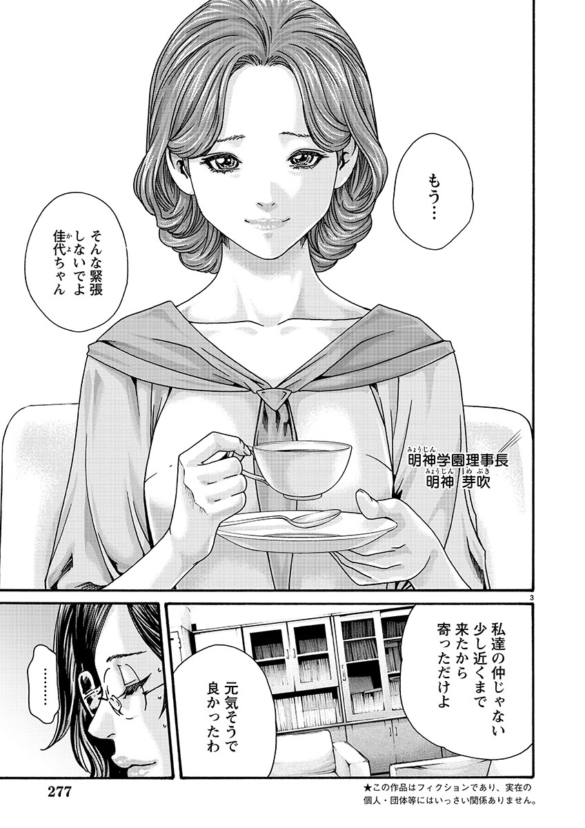 Sense Chapter 129 3ページ