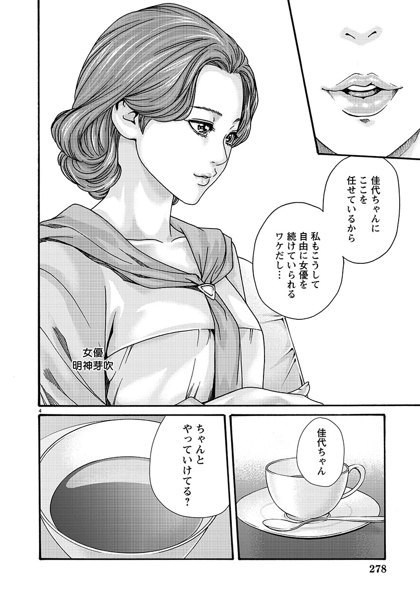Sense Chapter 129 4ページ