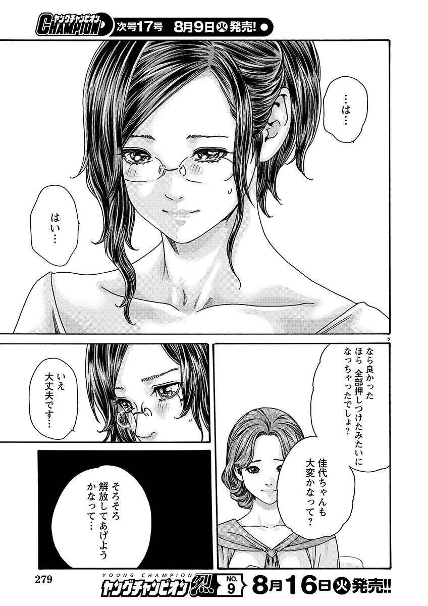 Sense Chapter 129 5ページ