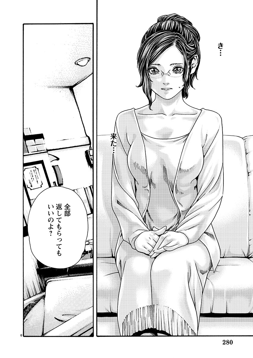 Sense Chapter 129 6ページ