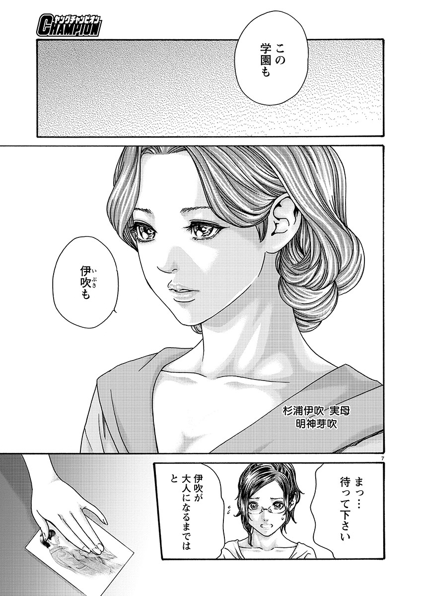 Sense Chapter 129 7ページ