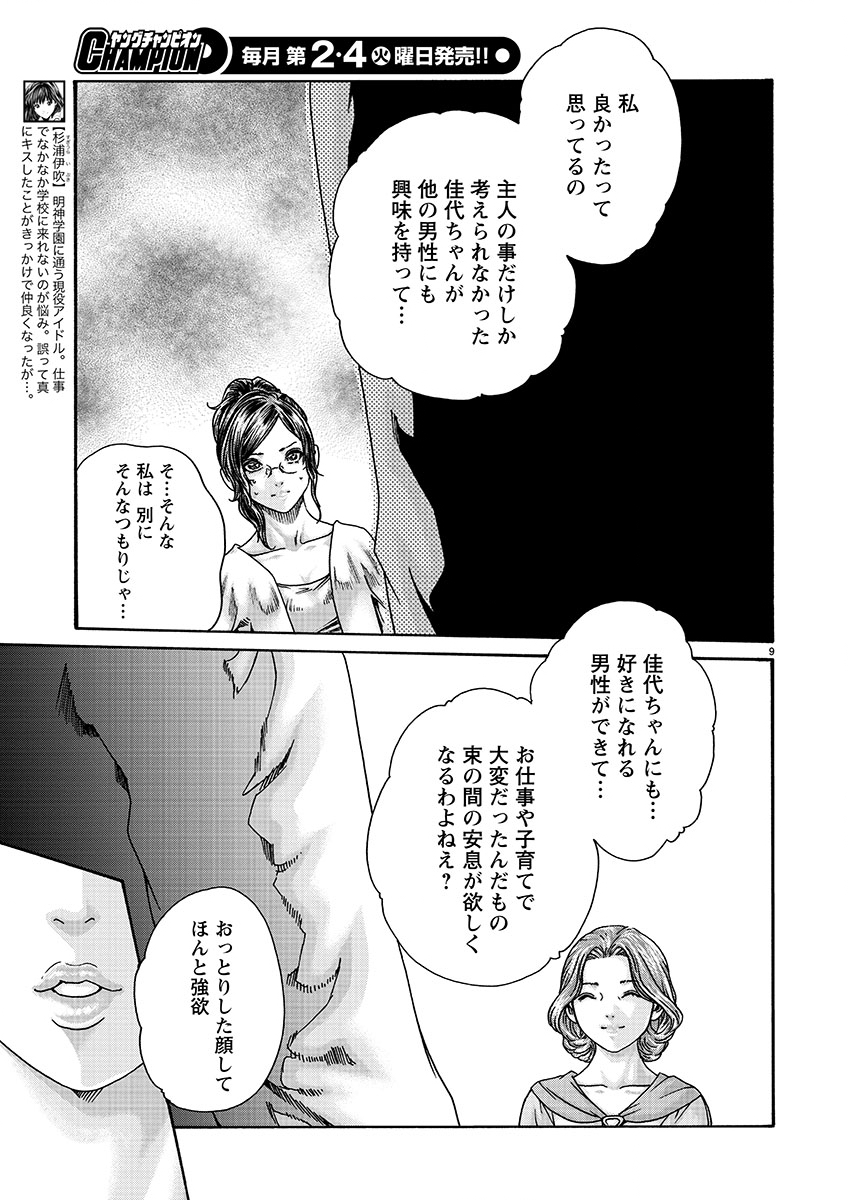 Sense Chapter 129 9ページ