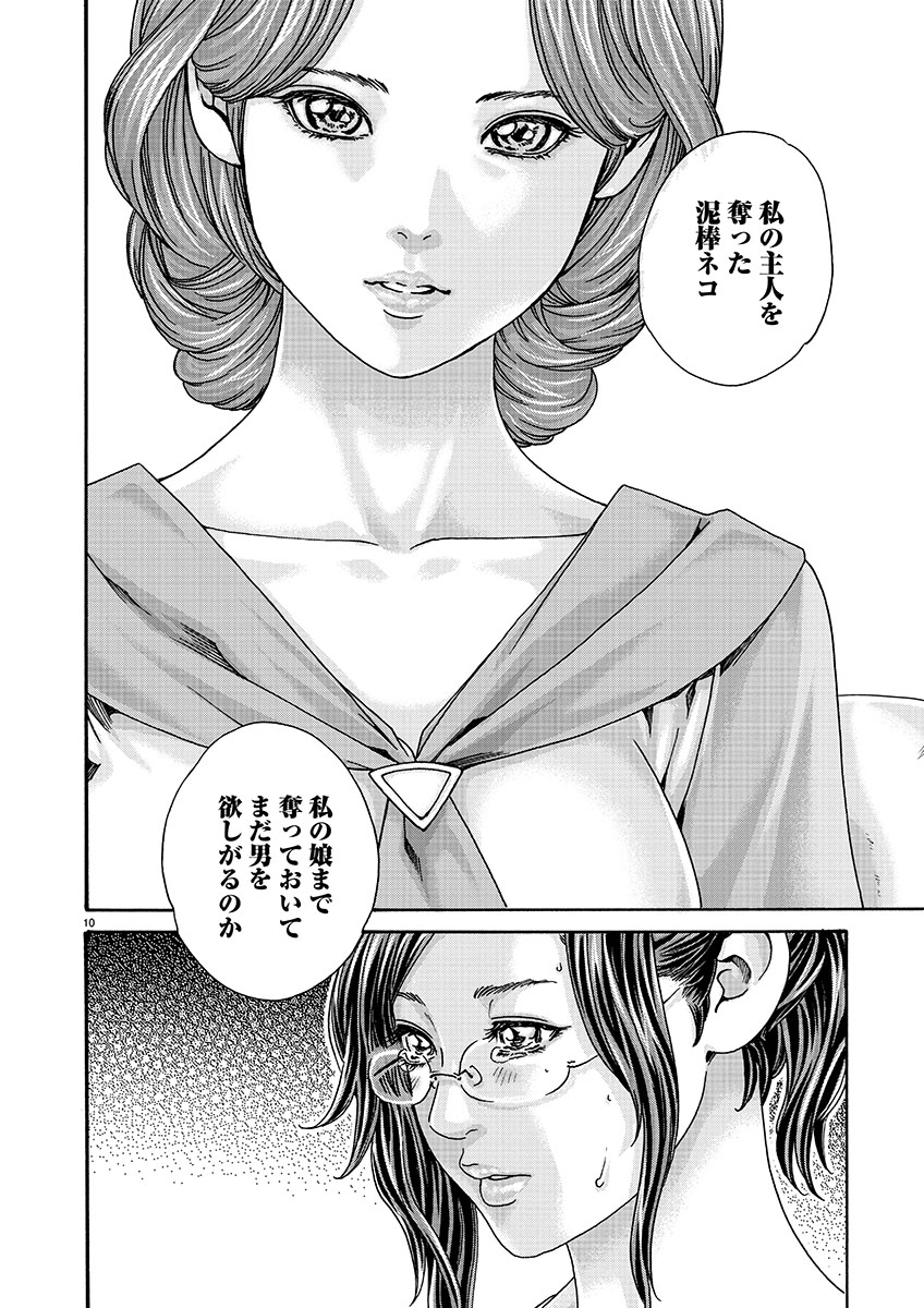 Sense Chapter 129 10ページ