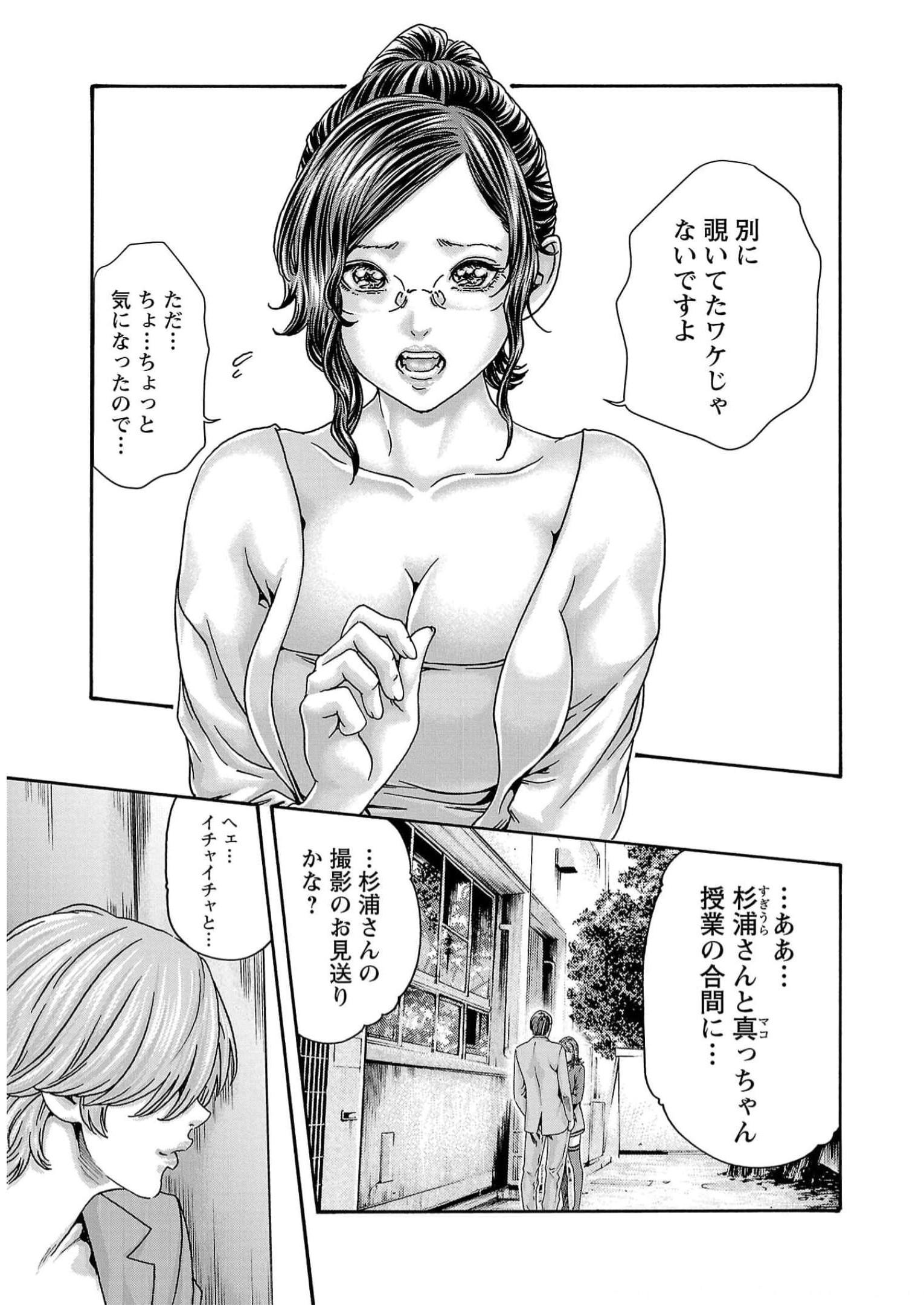 Sense Chapter 130 3ページ
