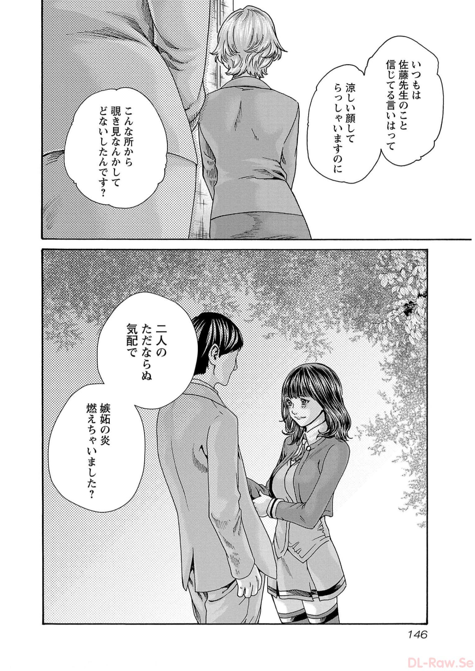 Sense Chapter 130 4ページ