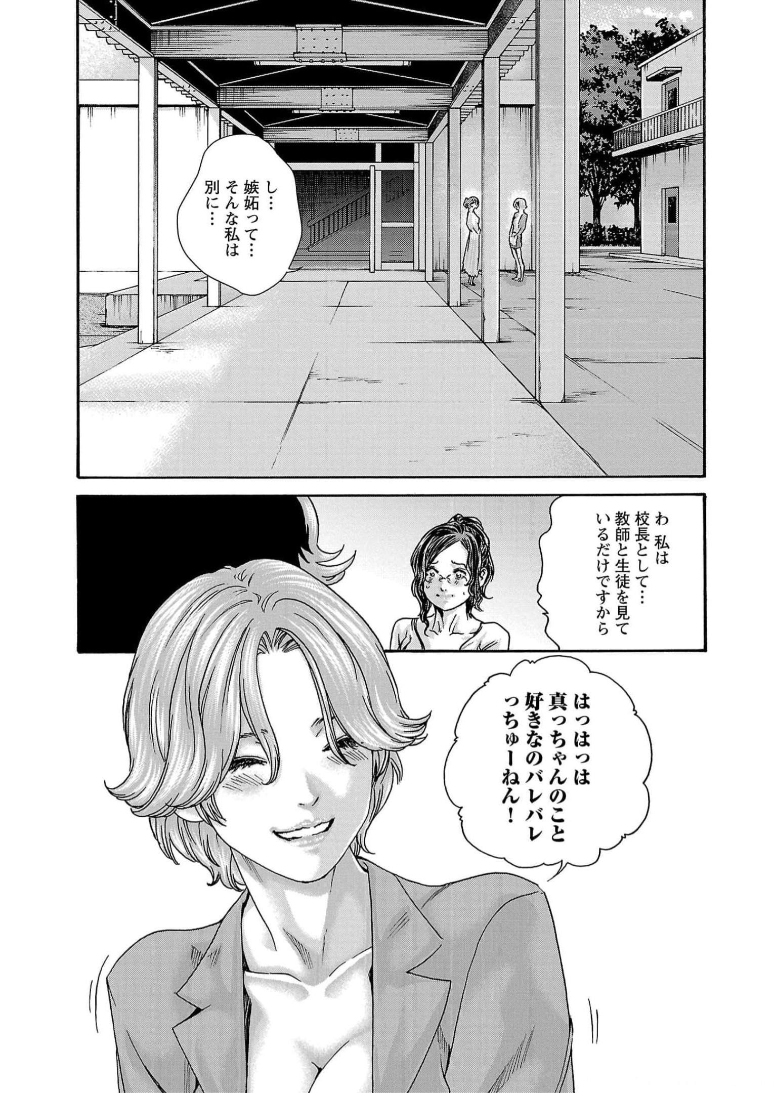 Sense Chapter 130 5ページ
