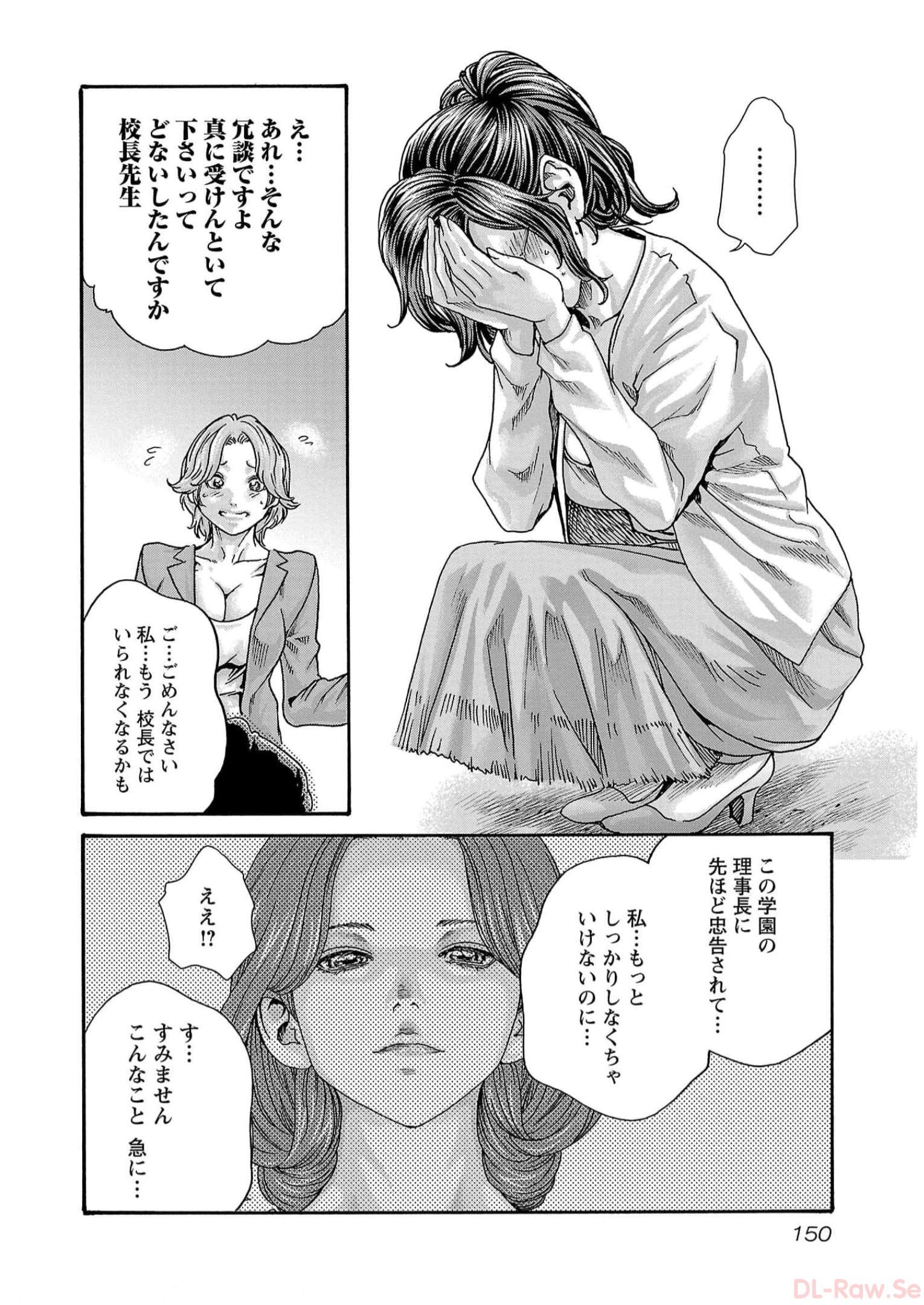 Sense Chapter 130 8ページ