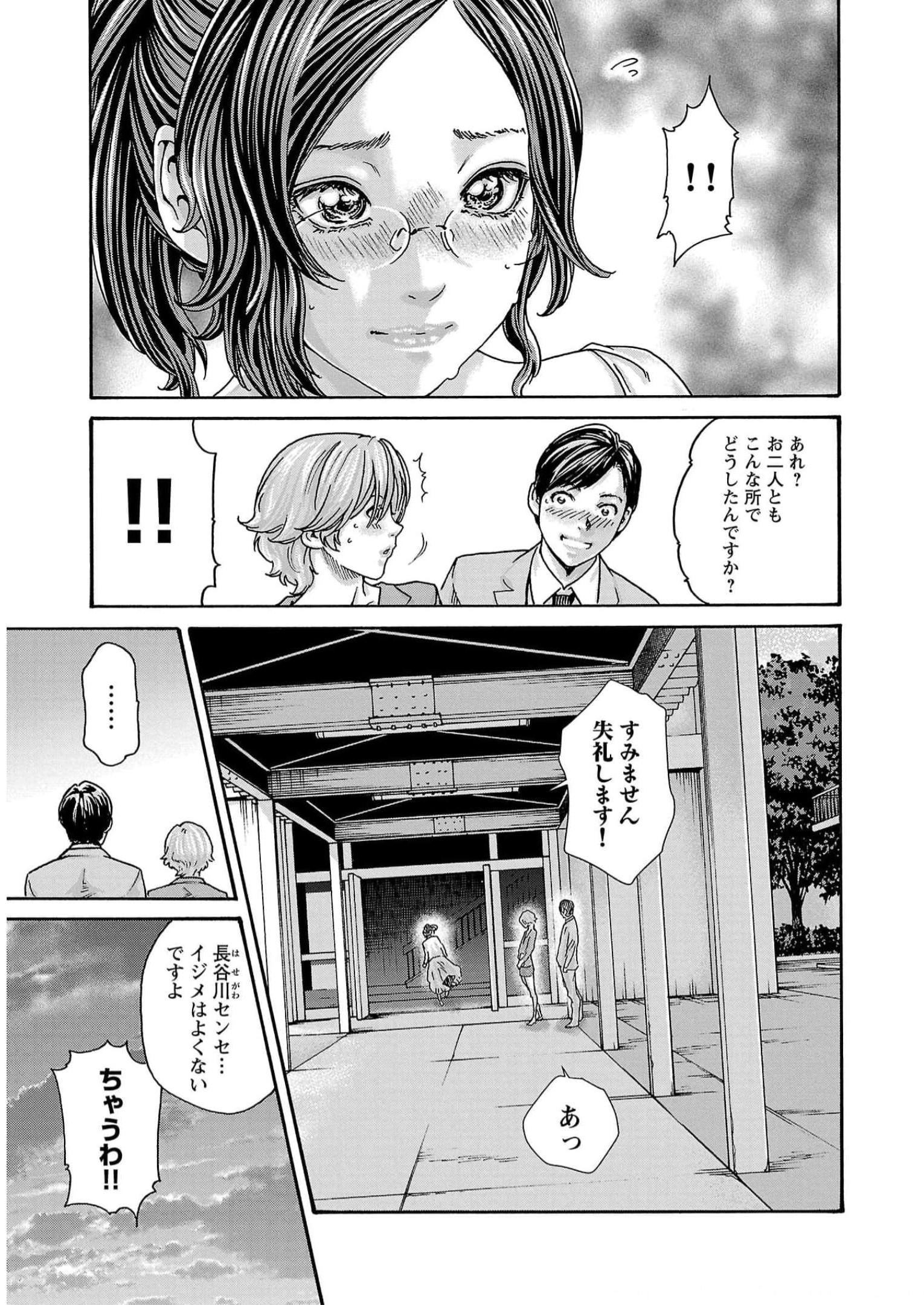 Sense Chapter 130 9ページ
