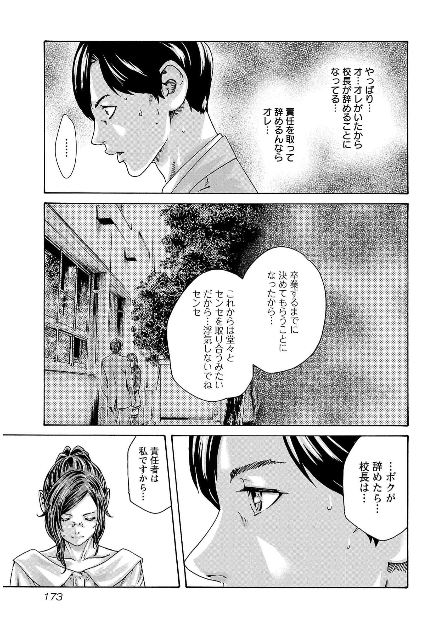 Sense Chapter 131 11ページ