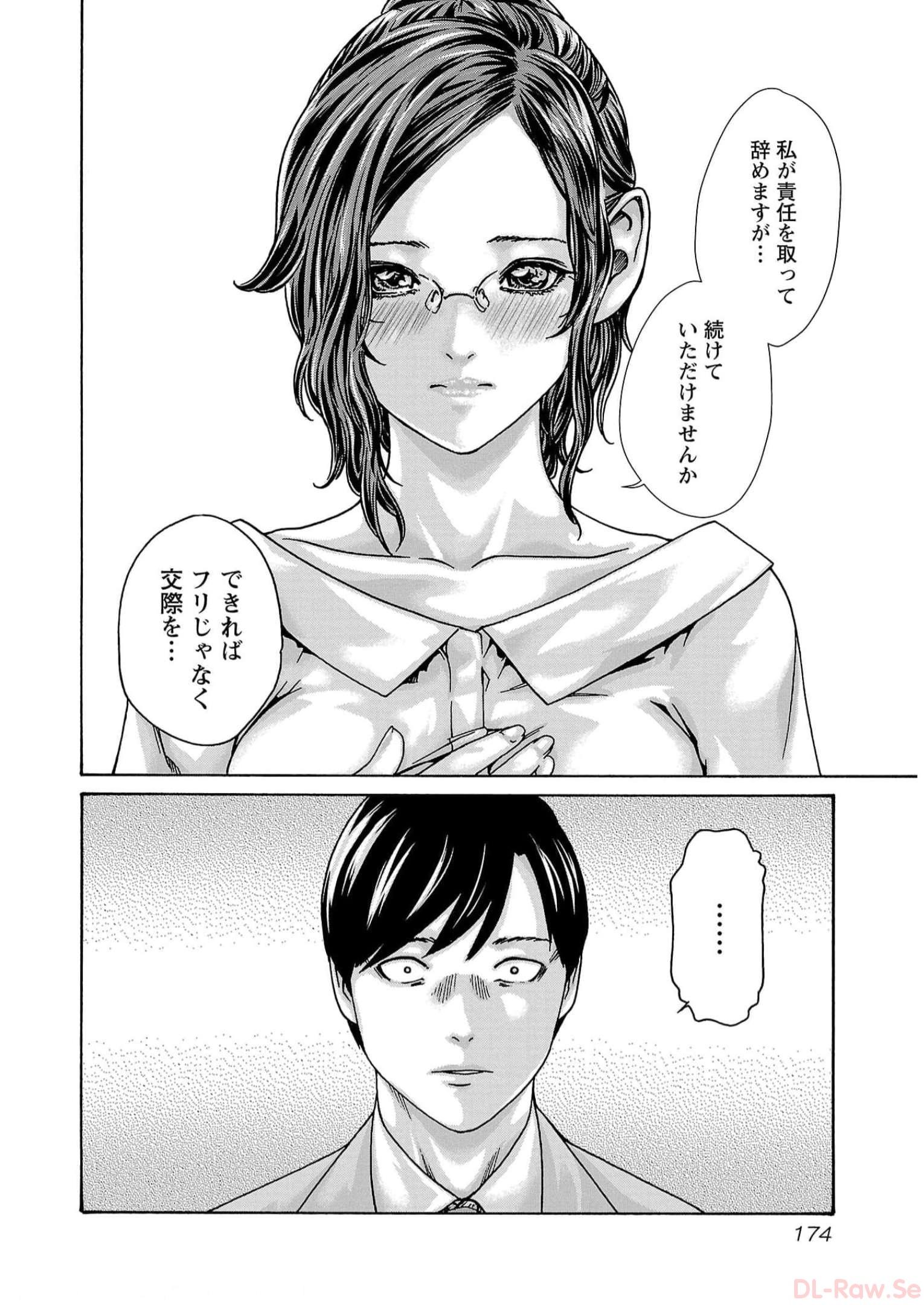 Sense Chapter 131 12ページ