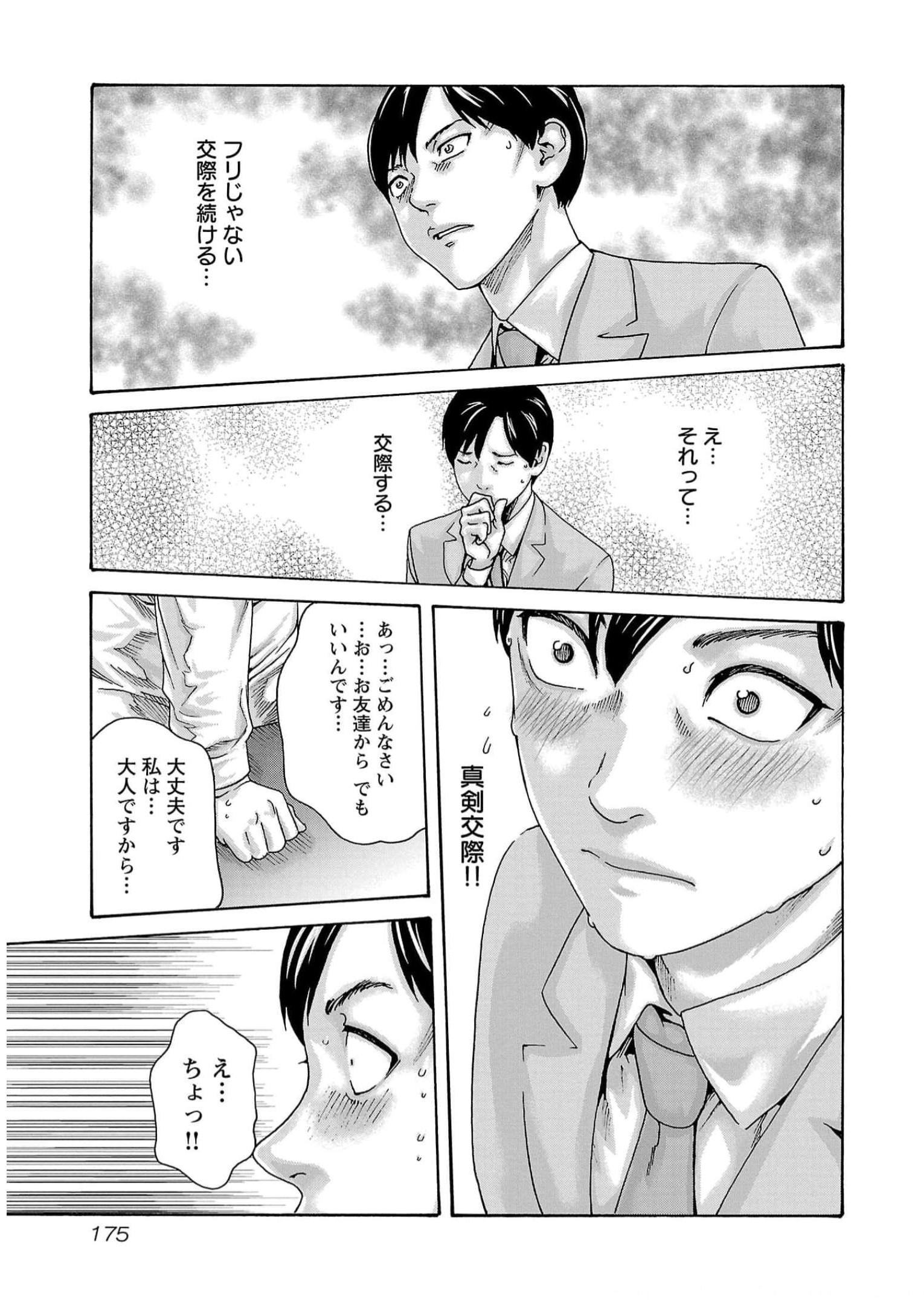 Sense Chapter 131 13ページ