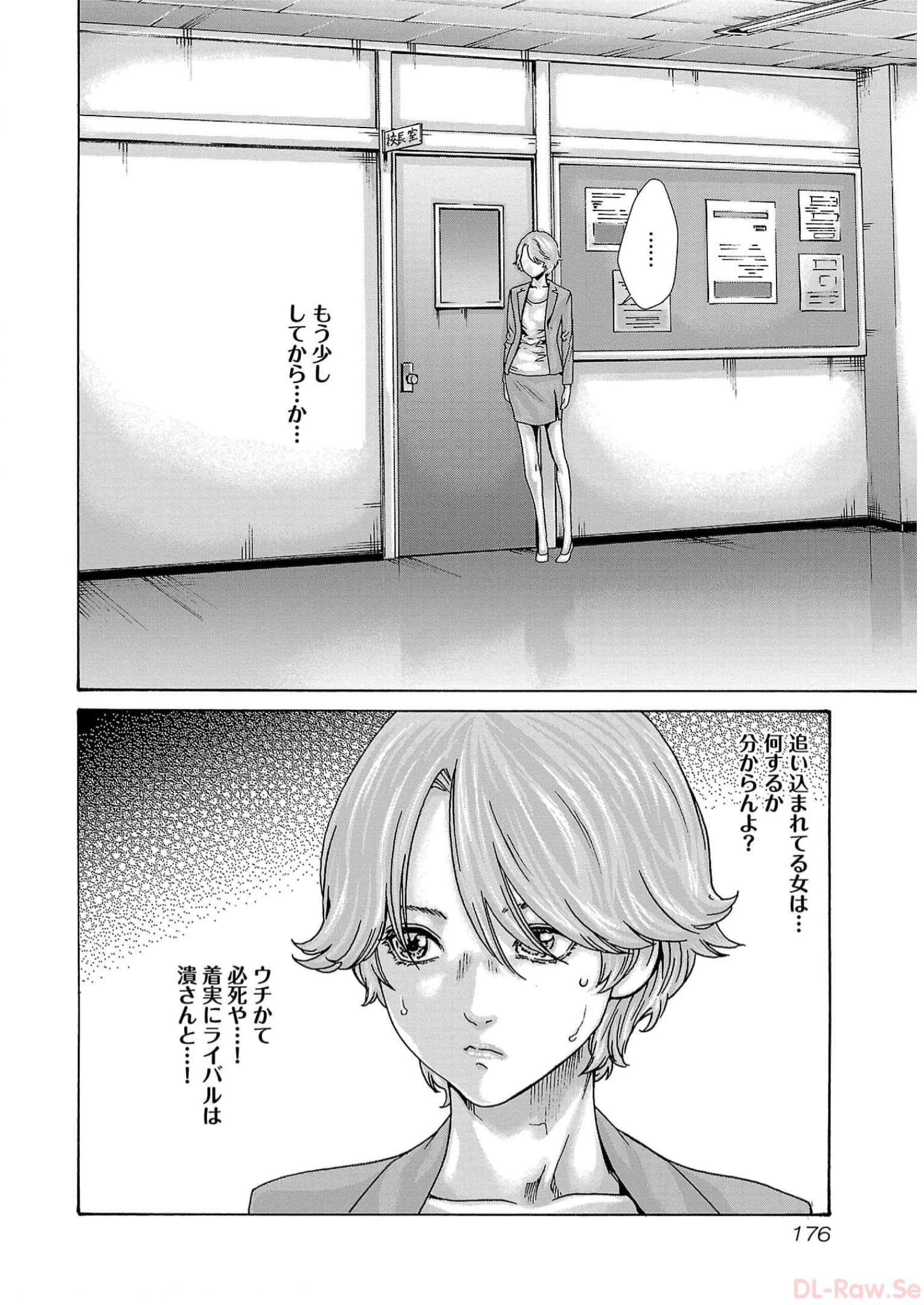 Sense Chapter 131 14ページ