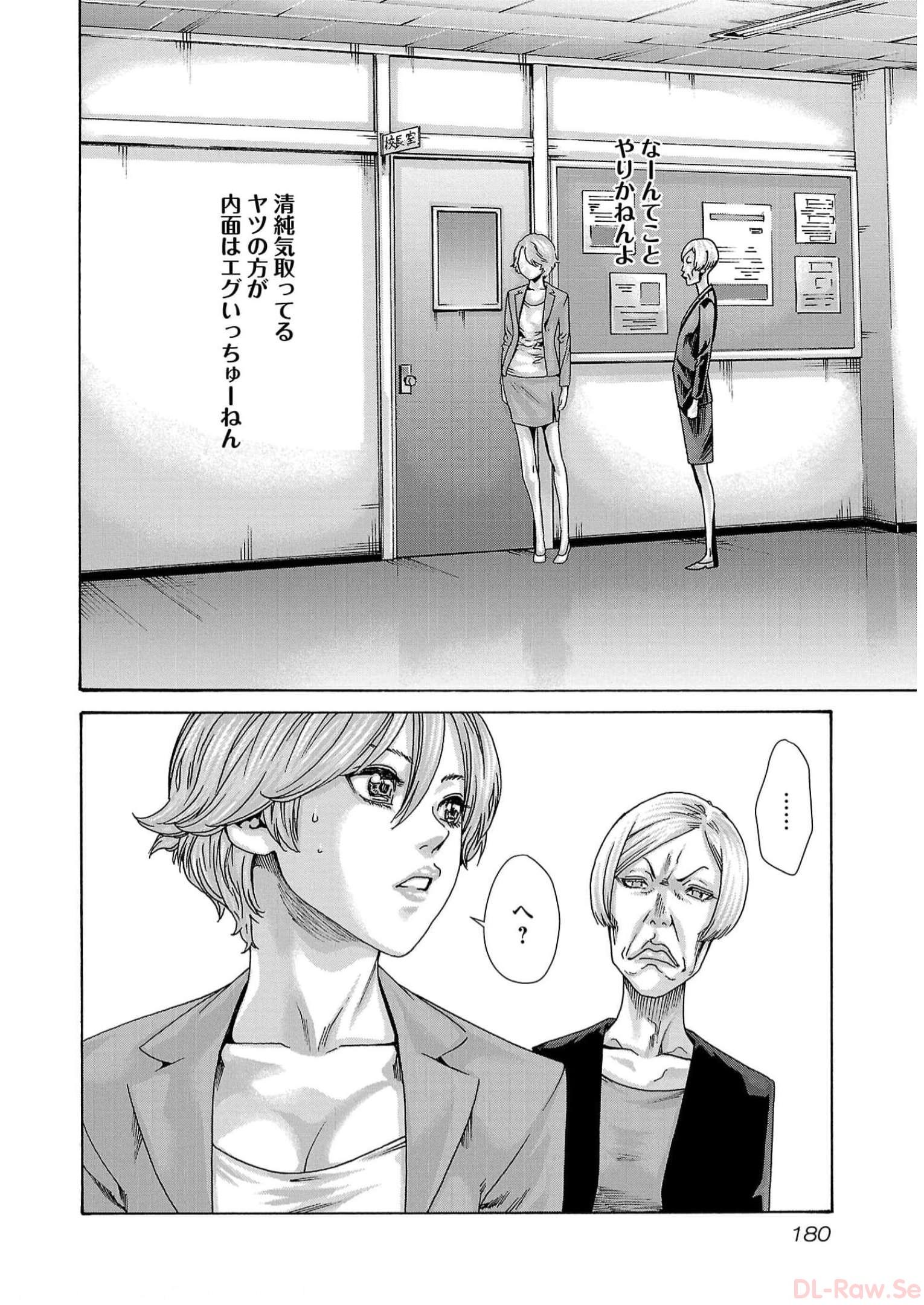Sense Chapter 131 18ページ