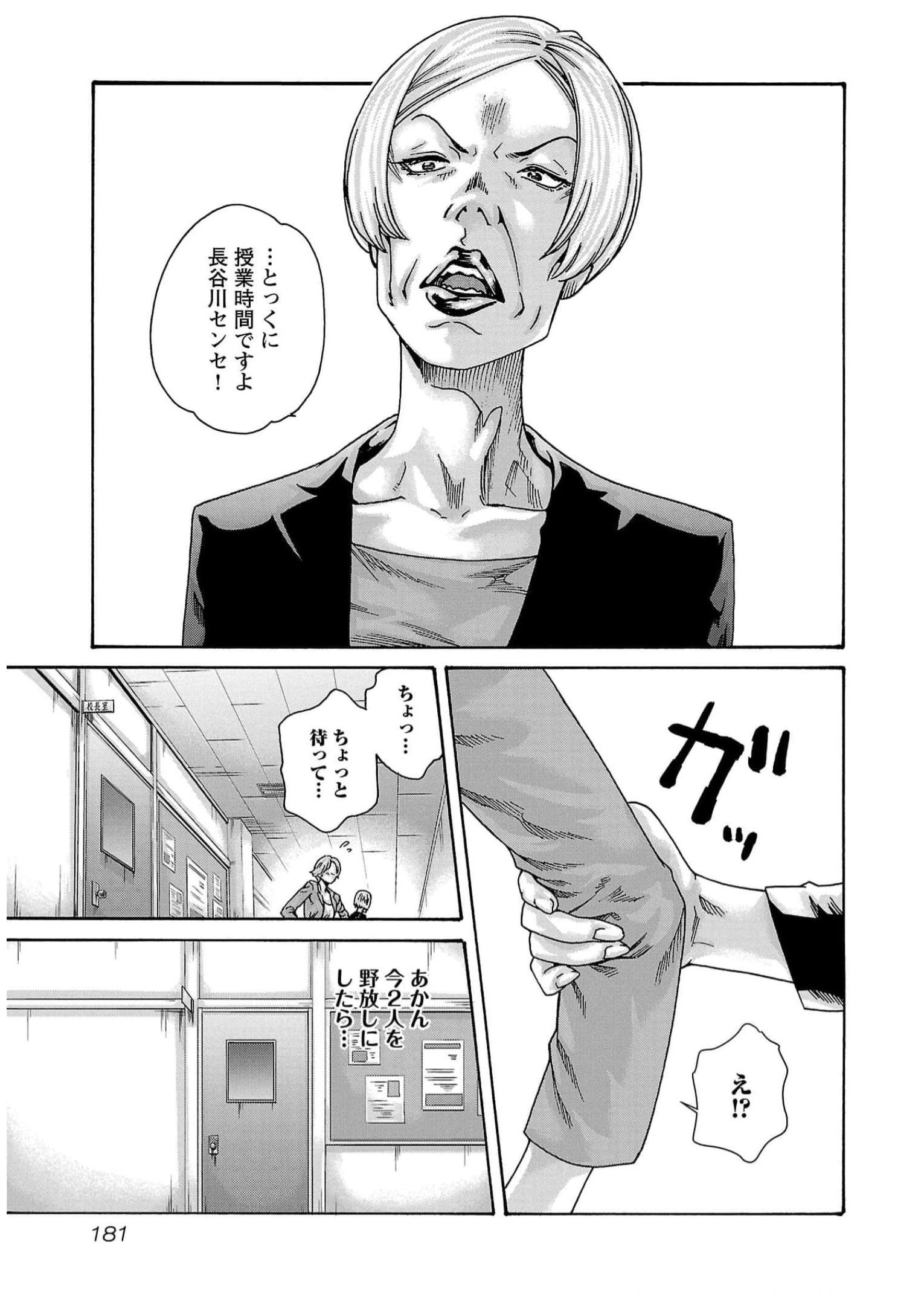 Sense Chapter 131 19ページ