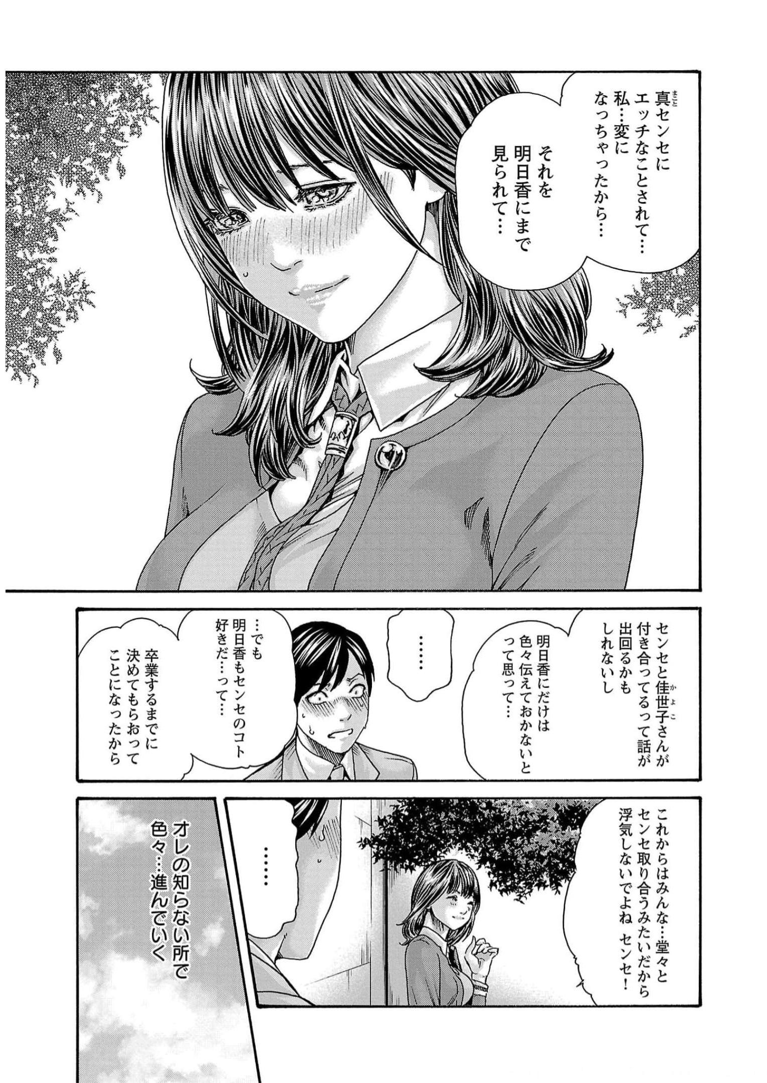 Sense Chapter 131 3ページ