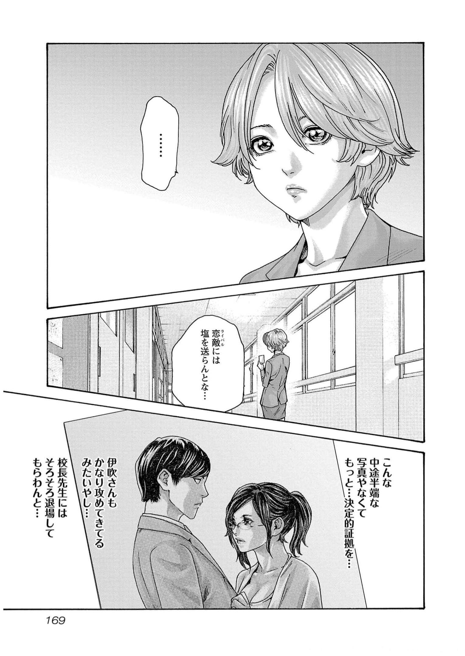 Sense Chapter 131 7ページ