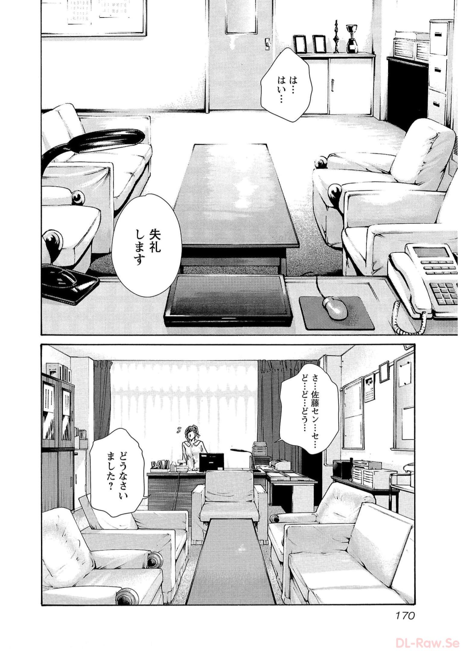 Sense Chapter 131 8ページ