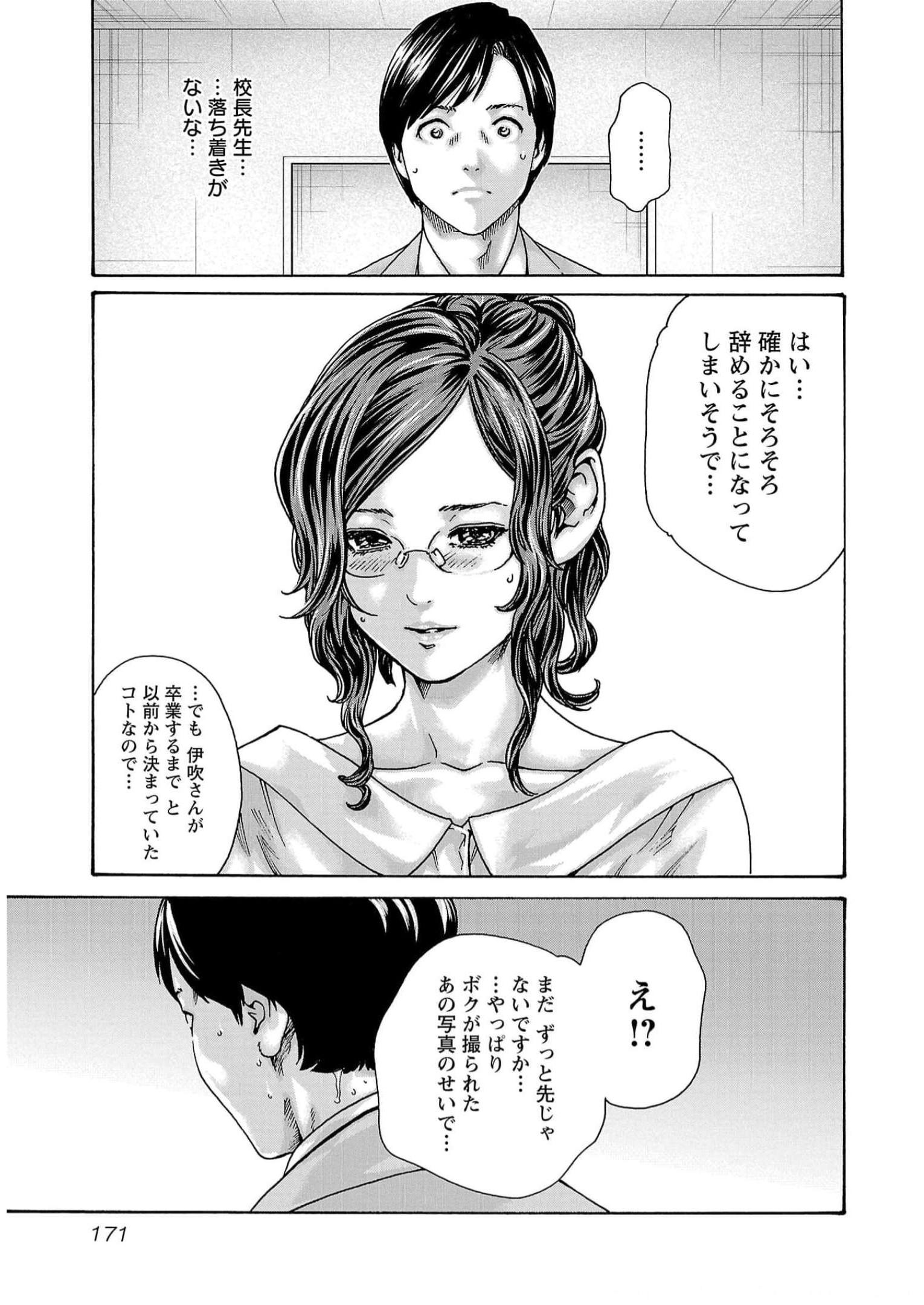 Sense Chapter 131 9ページ