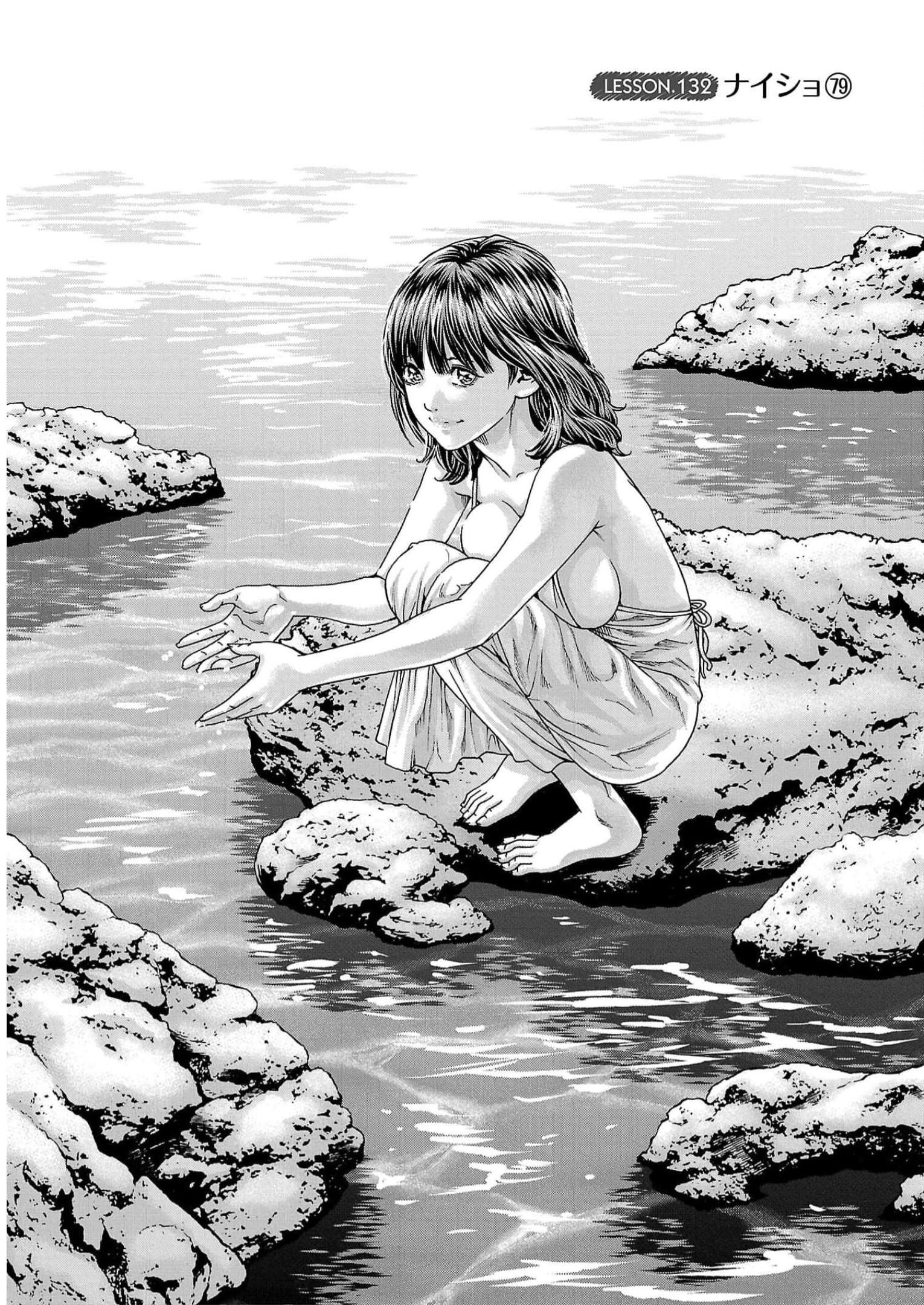 Sense Chapter 132 1ページ