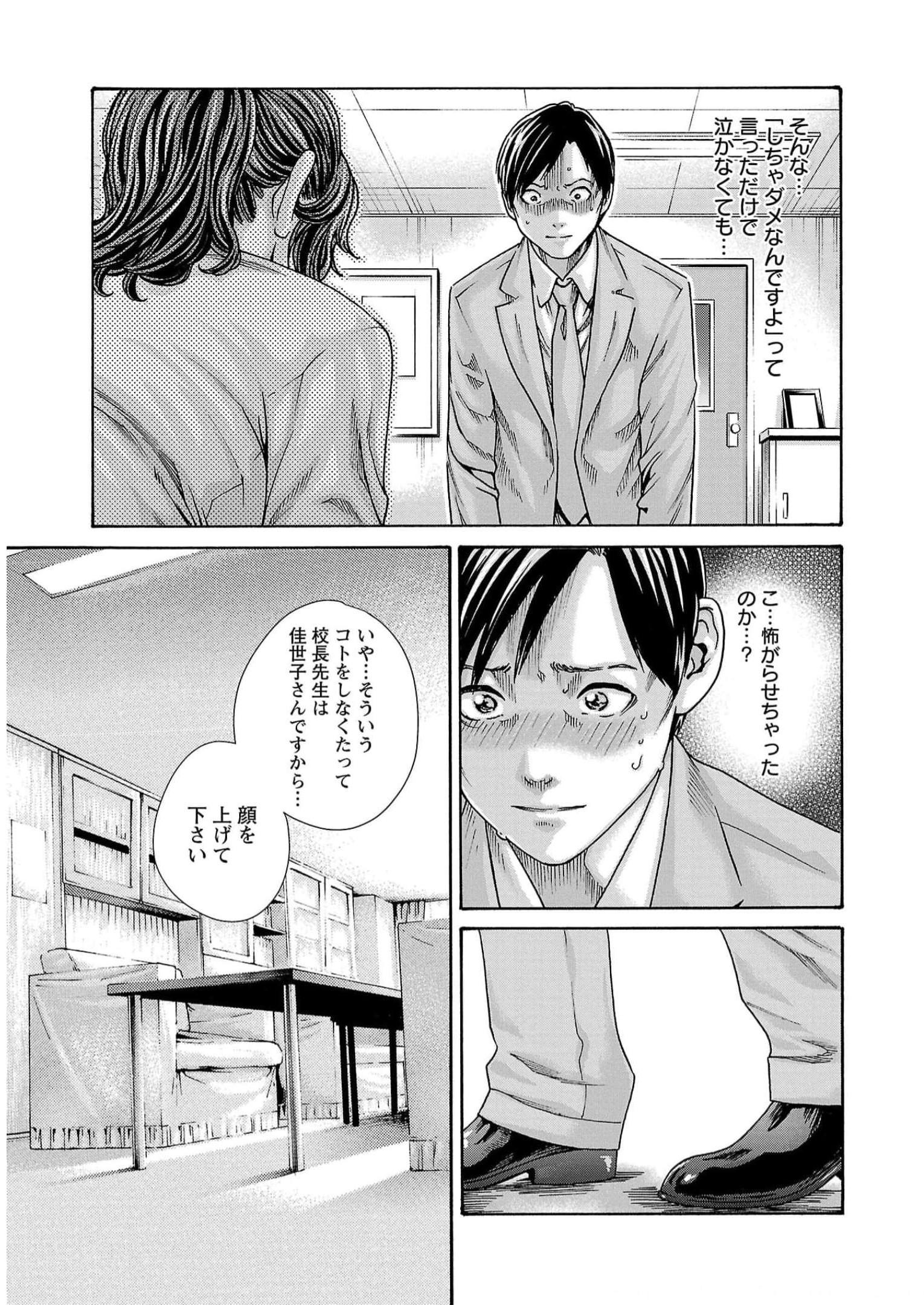 Sense Chapter 132 11ページ