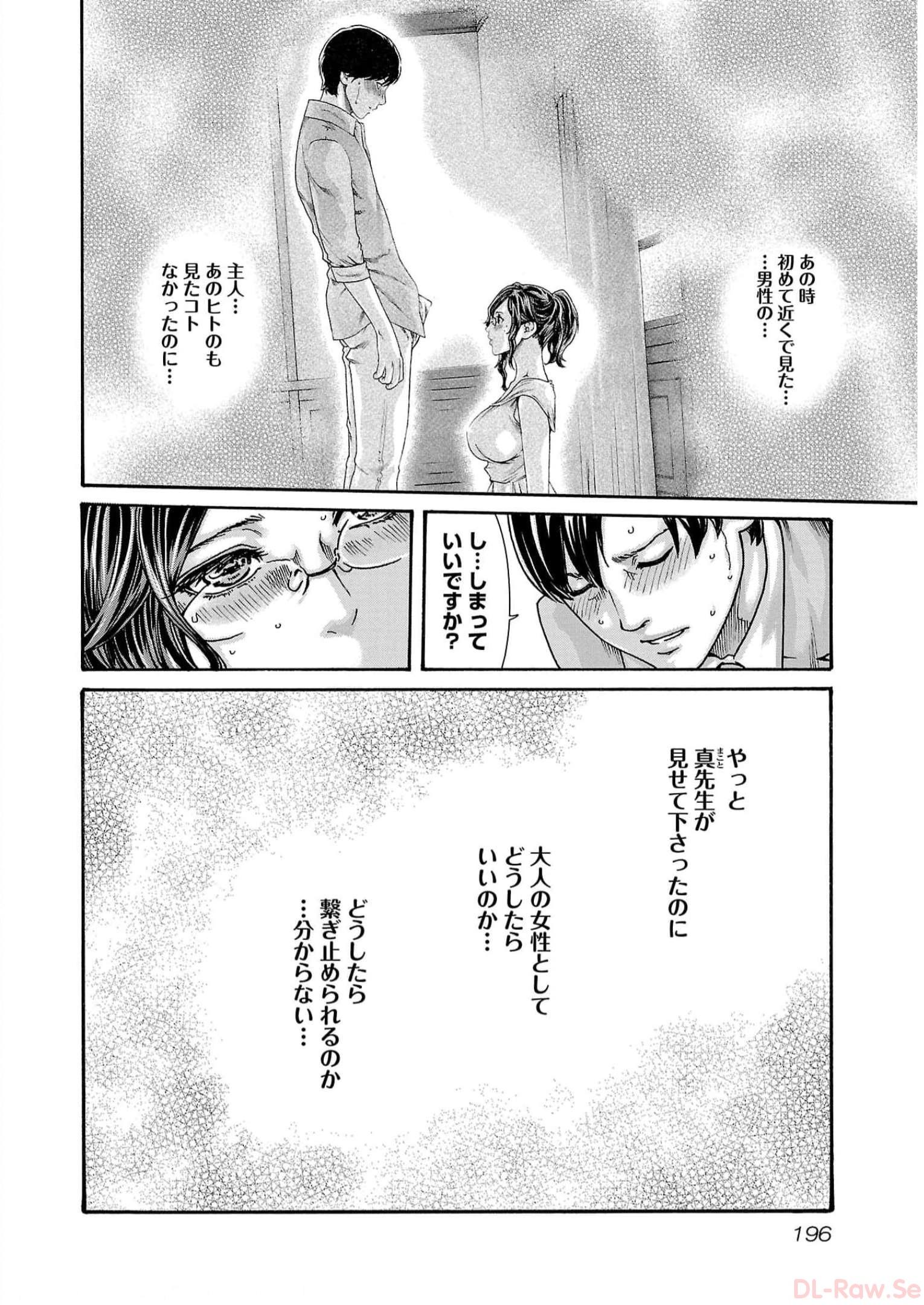 Sense Chapter 132 14ページ