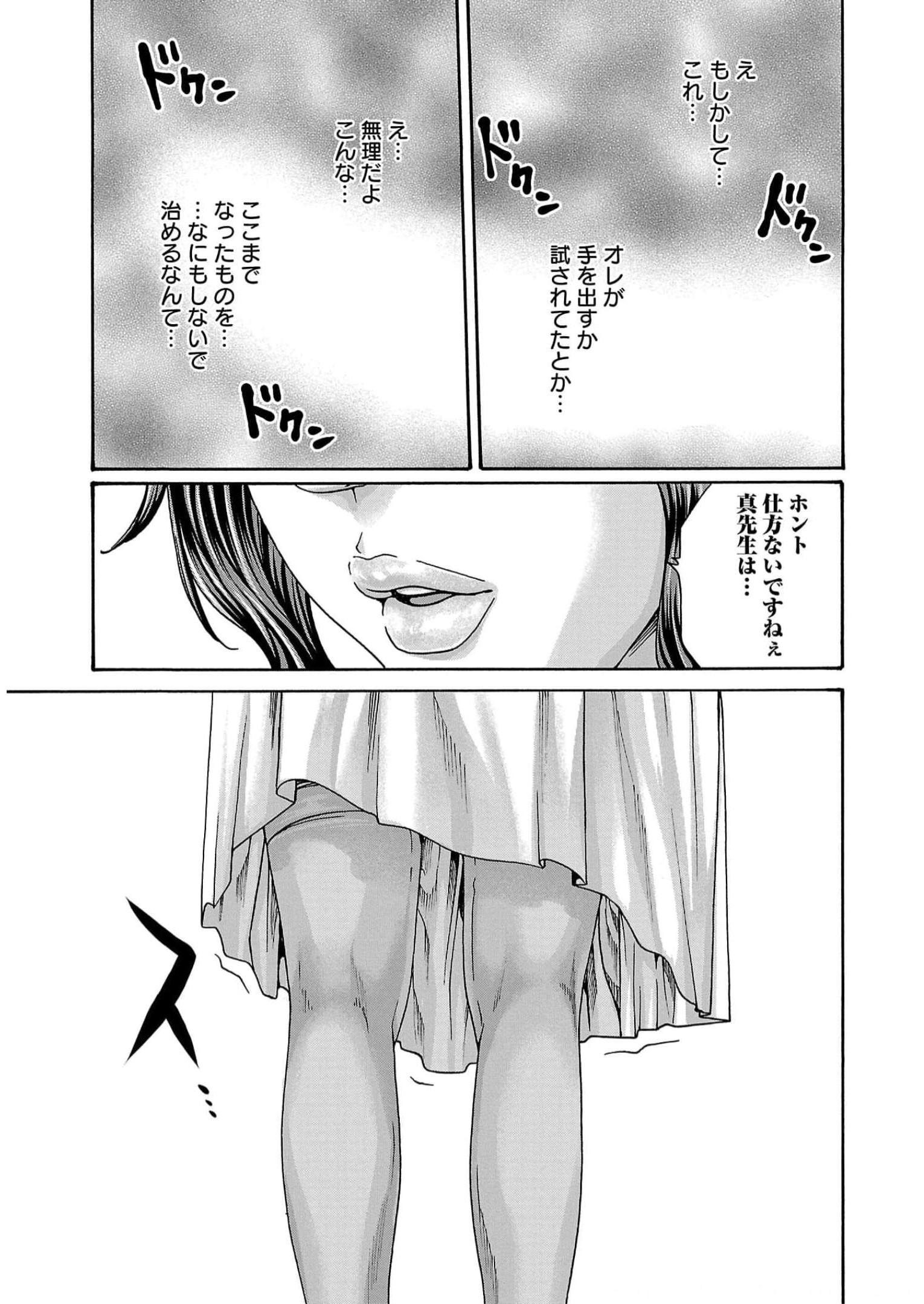 Sense Chapter 132 17ページ
