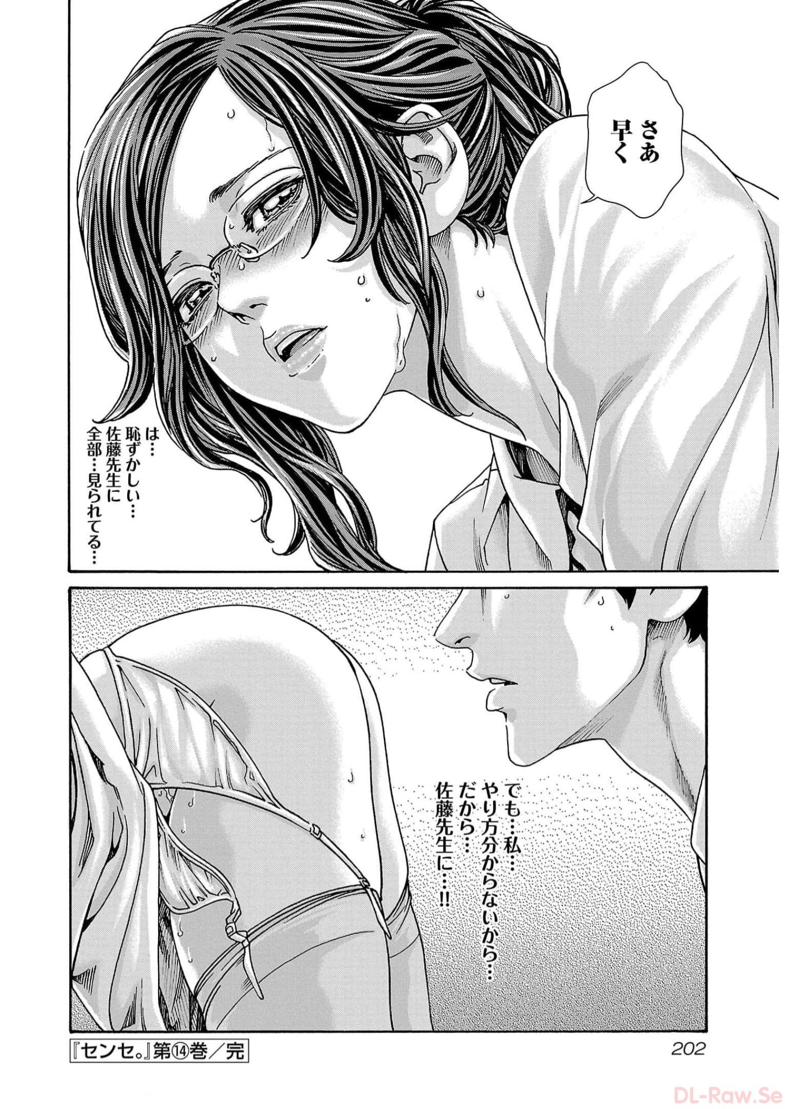 Sense Chapter 132 20ページ