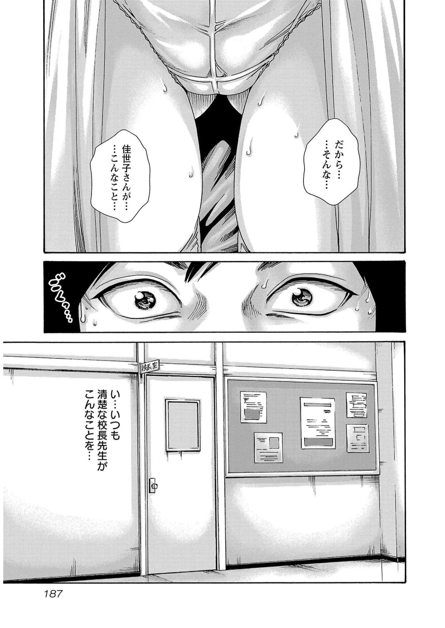 Sense Chapter 132 5ページ