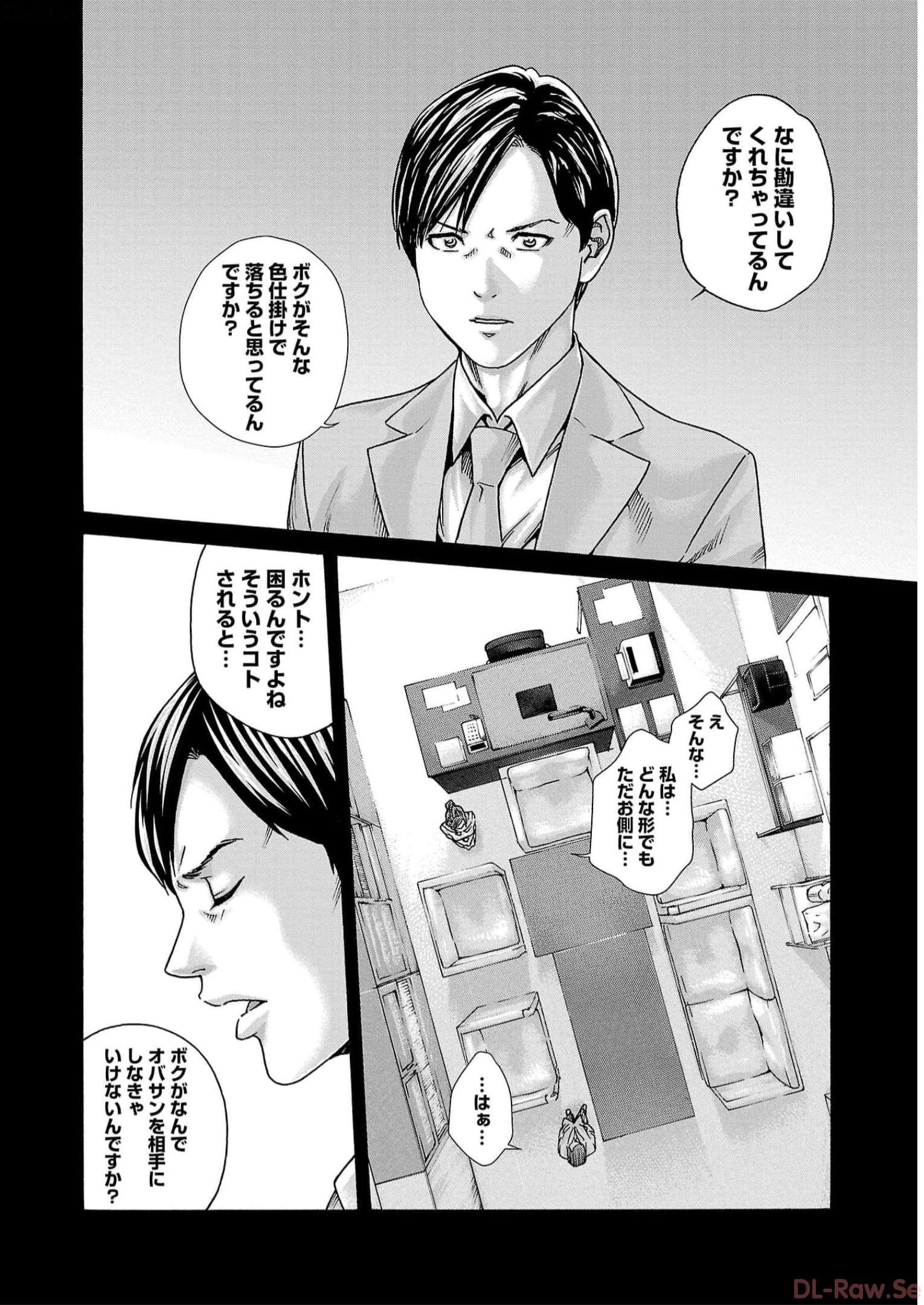 Sense Chapter 132 8ページ