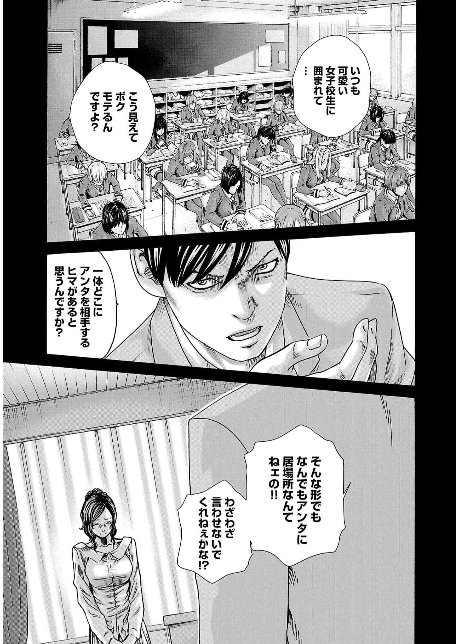 Sense Chapter 132 9ページ