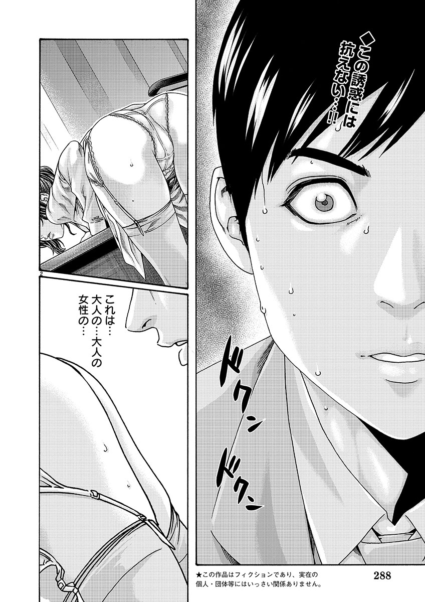 Sense Chapter 133 2ページ