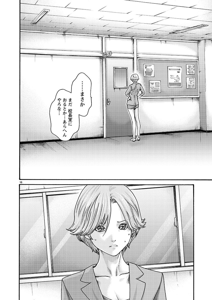 Sense Chapter 133 16ページ
