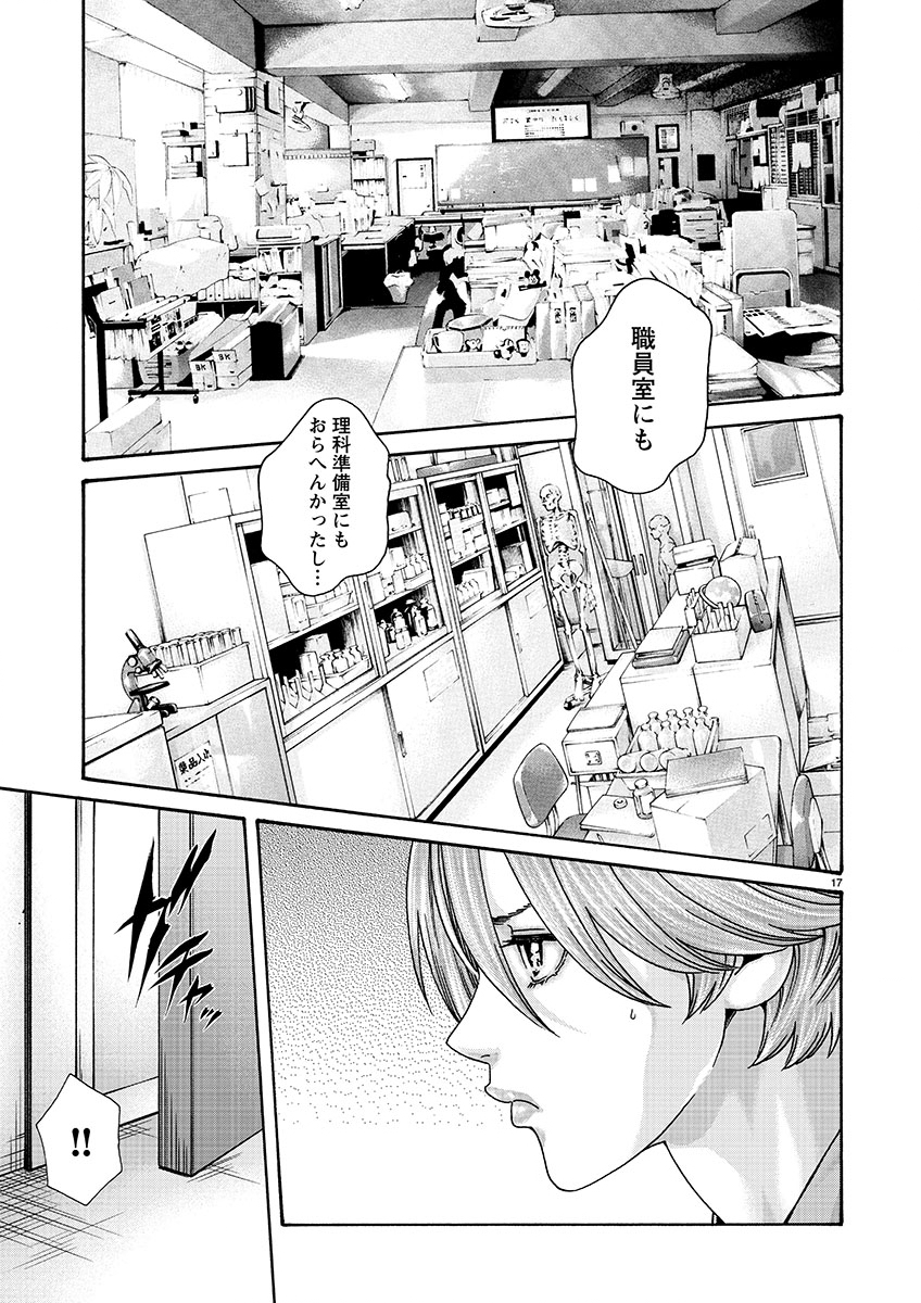 Sense Chapter 133 17ページ
