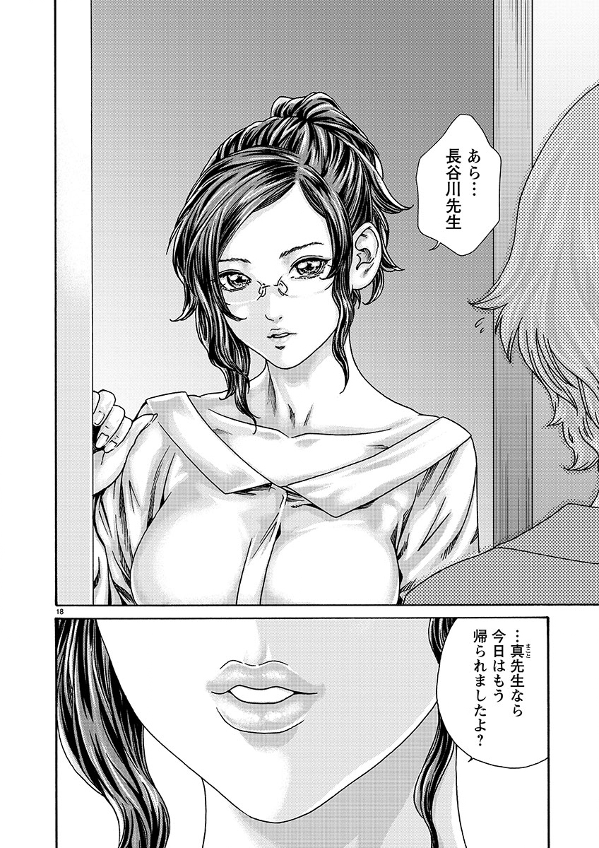 Sense Chapter 133 18ページ