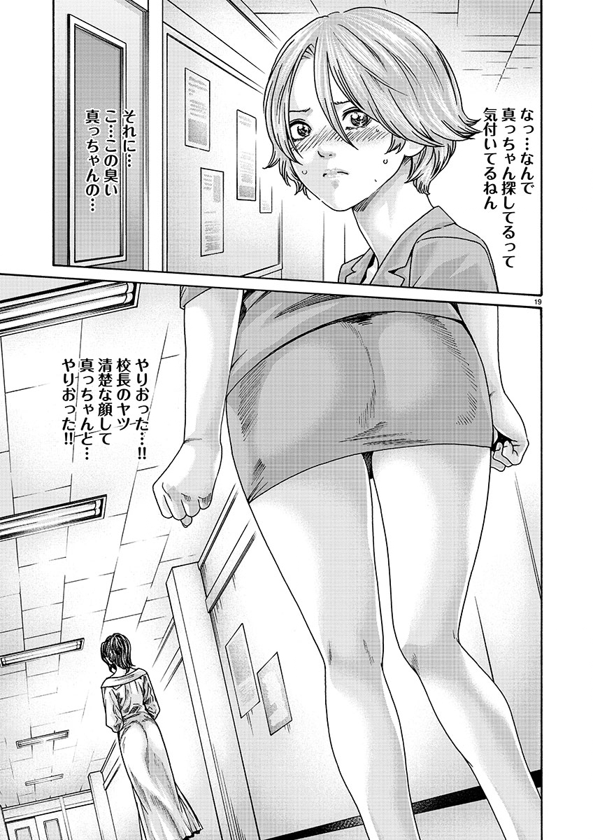Sense Chapter 133 19ページ