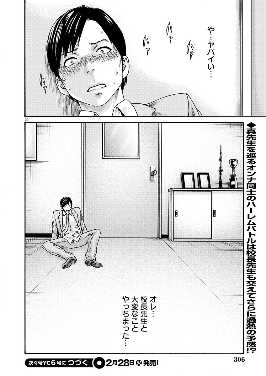 Sense Chapter 133 20ページ