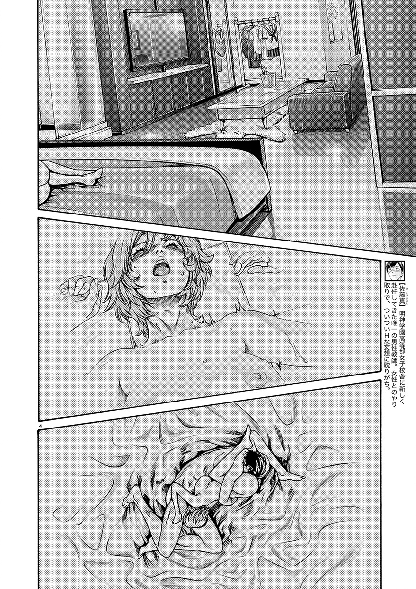Sense Chapter 133 4ページ