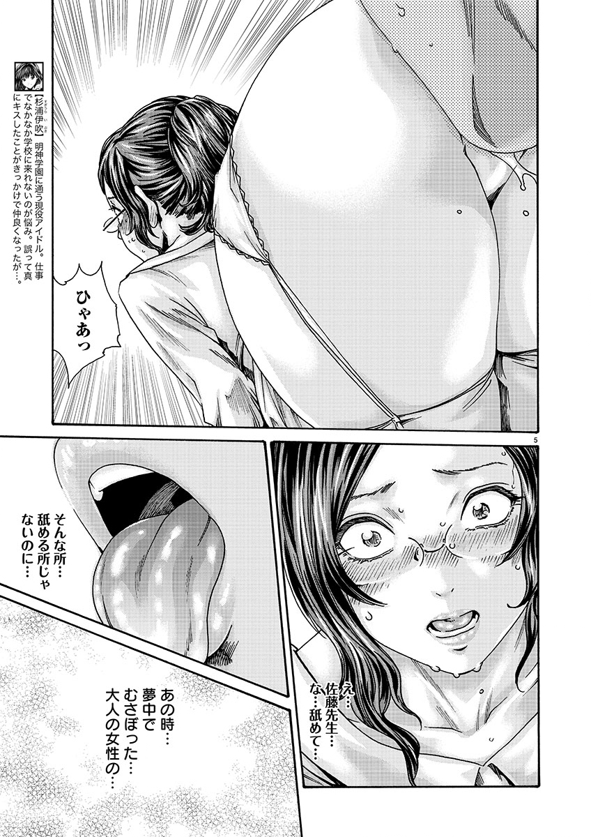 Sense Chapter 133 5ページ