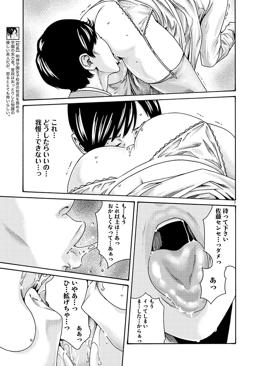 Sense Chapter 133 7ページ