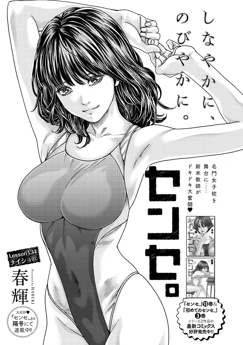 Sense Chapter 134 1ページ