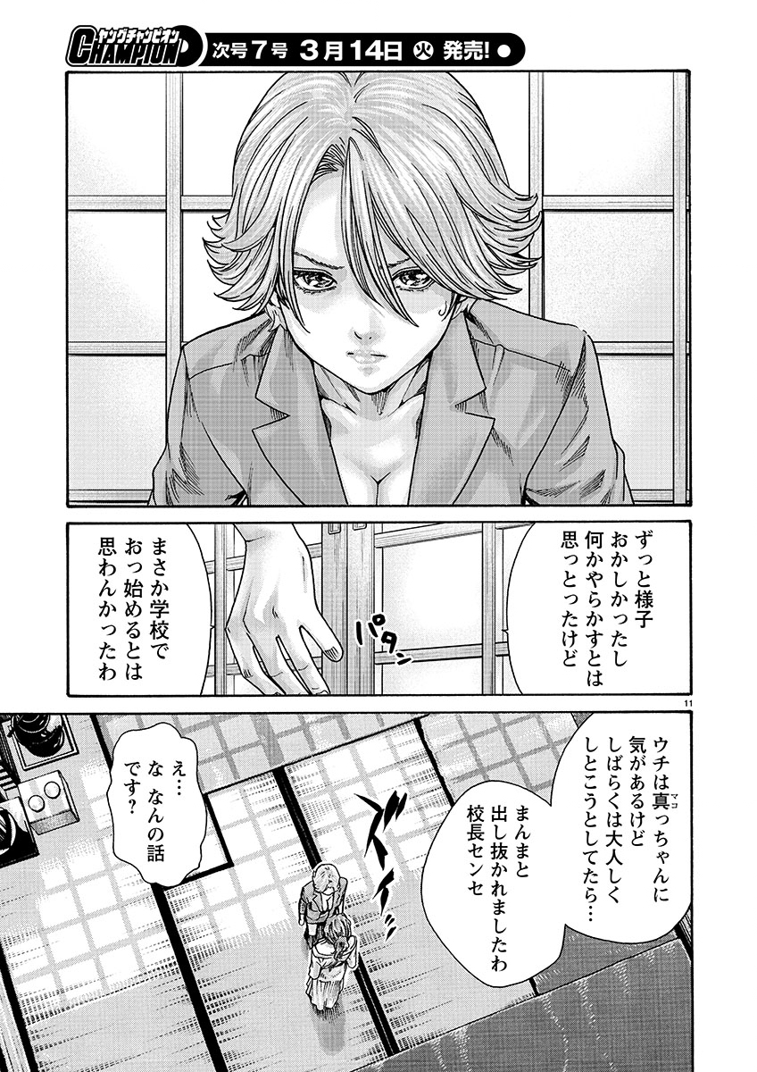 Sense Chapter 134 11ページ