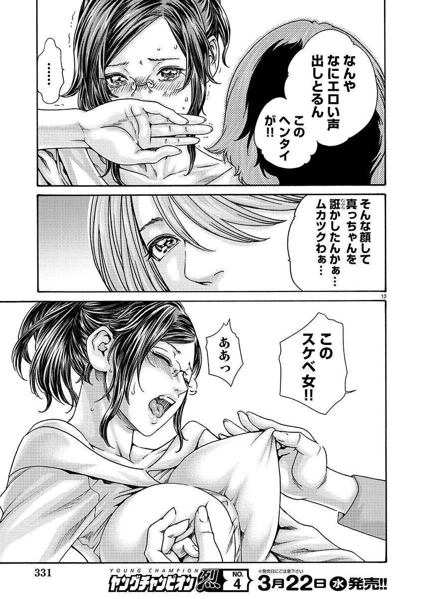 Sense Chapter 134 13ページ
