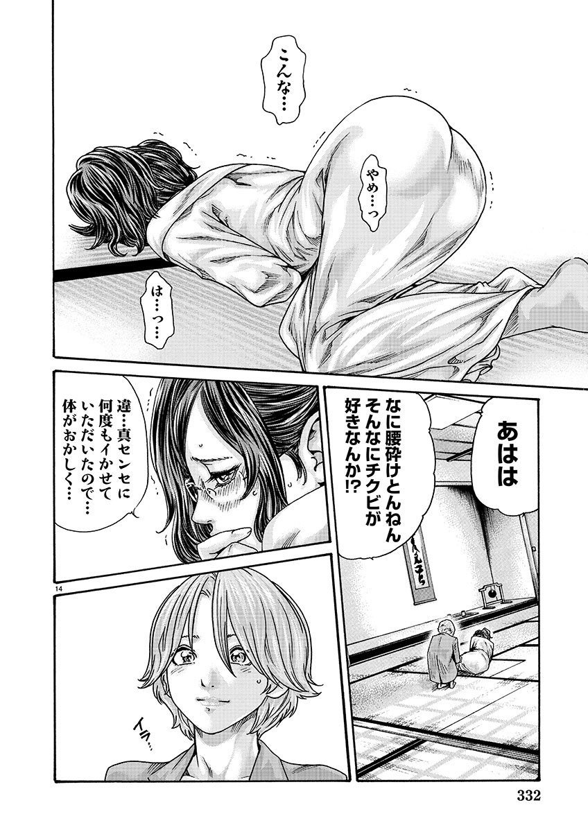 Sense Chapter 134 14ページ