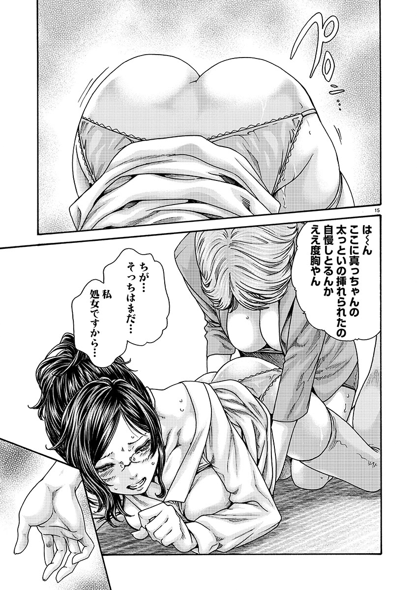 Sense Chapter 134 15ページ